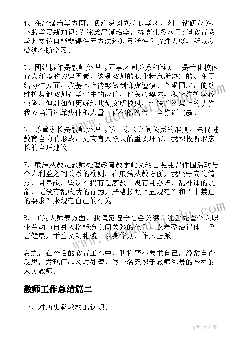 2023年教师工作总结 初中教师教学工作总结万能(汇总5篇)