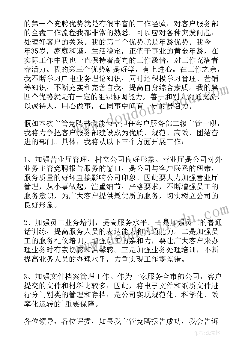 2023年银行竞聘上岗演讲稿三分钟 销售主管岗位竞聘演讲稿三分钟(精选5篇)