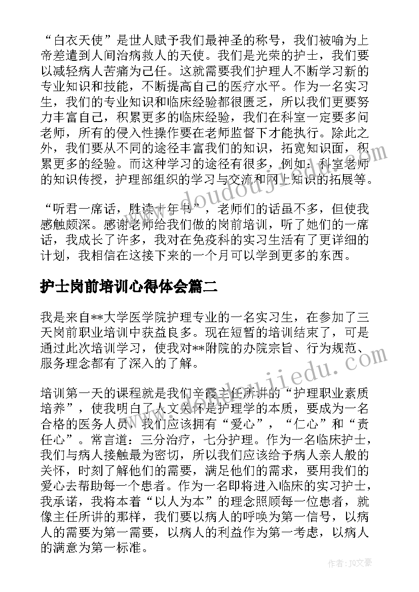 最新护士岗前培训心得体会 护士岗前培训心得体会总结(通用5篇)