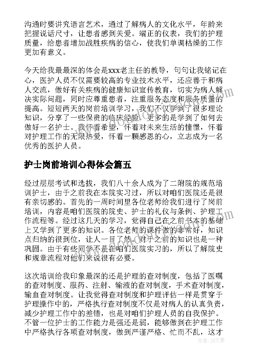 最新护士岗前培训心得体会 护士岗前培训心得体会总结(通用5篇)