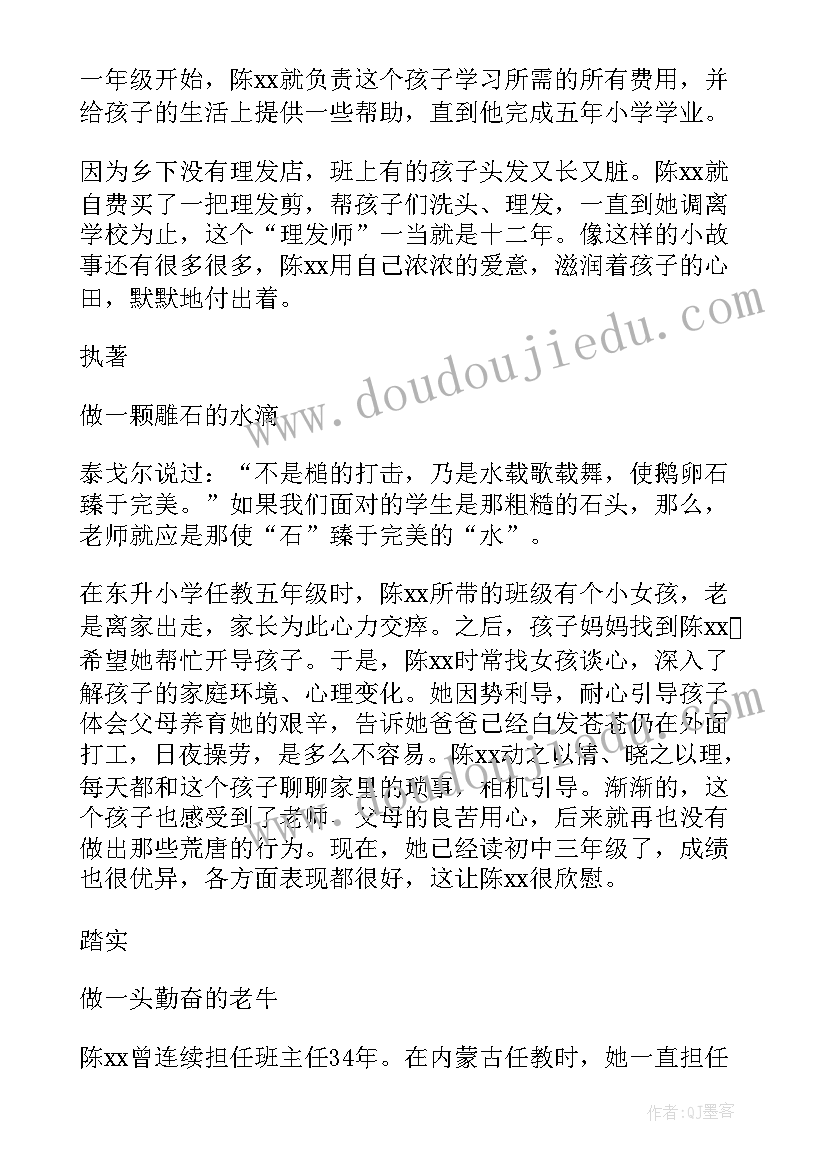 2023年教师党员先进事迹材料 党员教师个人主要事迹材料(精选5篇)