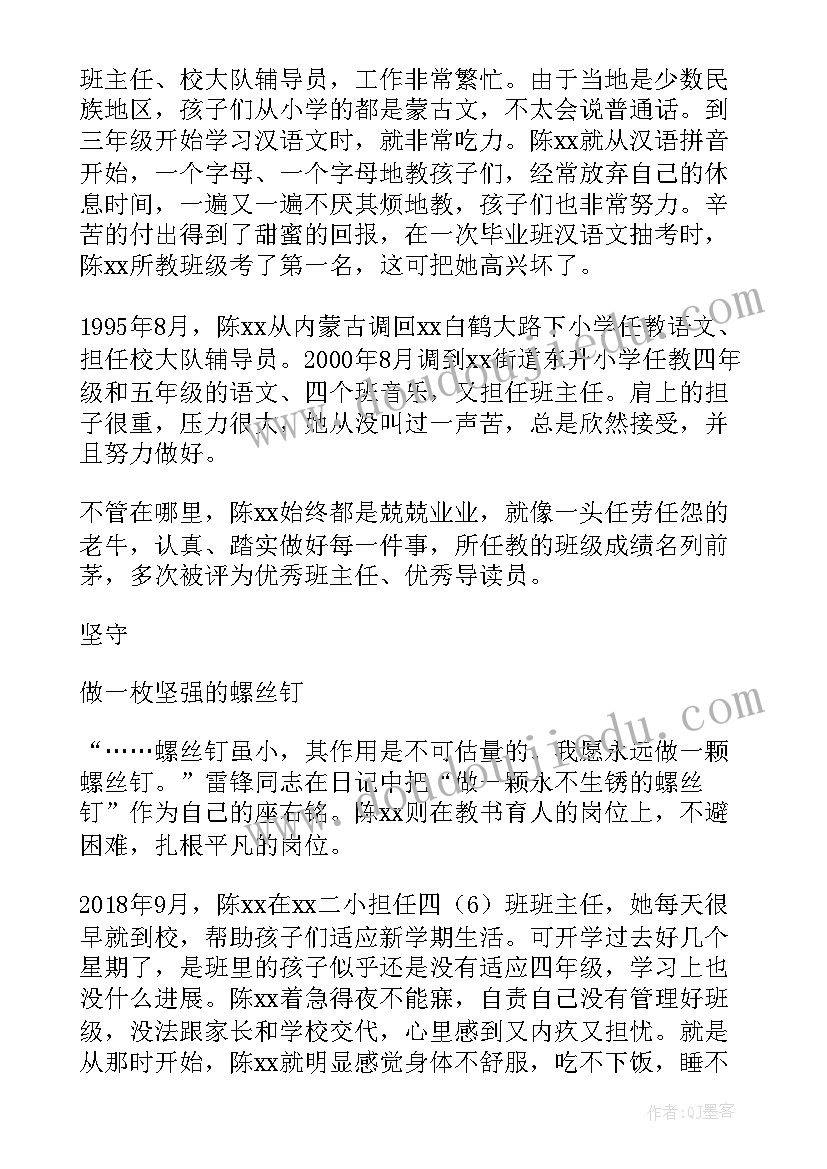 2023年教师党员先进事迹材料 党员教师个人主要事迹材料(精选5篇)