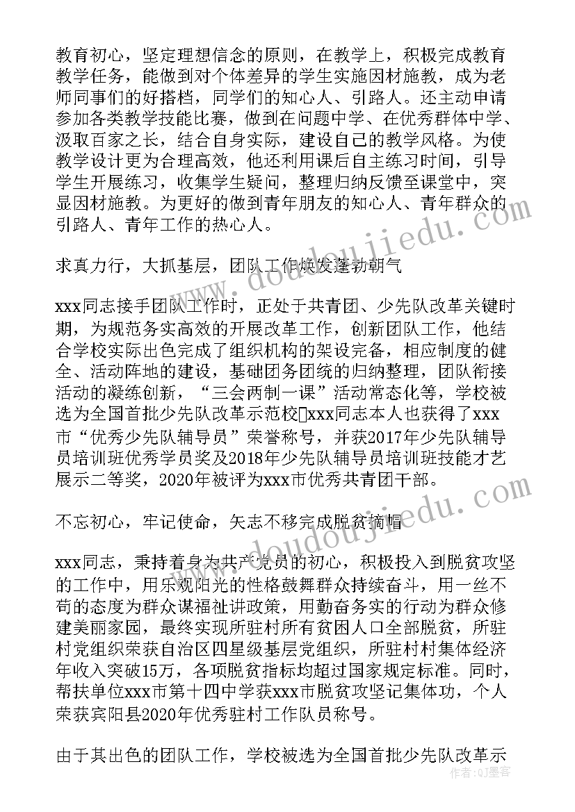 2023年教师党员先进事迹材料 党员教师个人主要事迹材料(精选5篇)