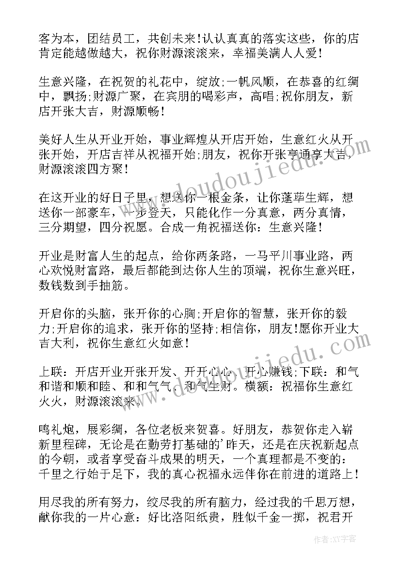 最新公司开业祝福语经典(通用6篇)