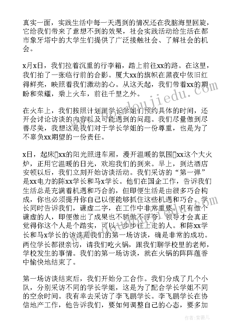 2023年暑假社会实践活动心得(精选10篇)