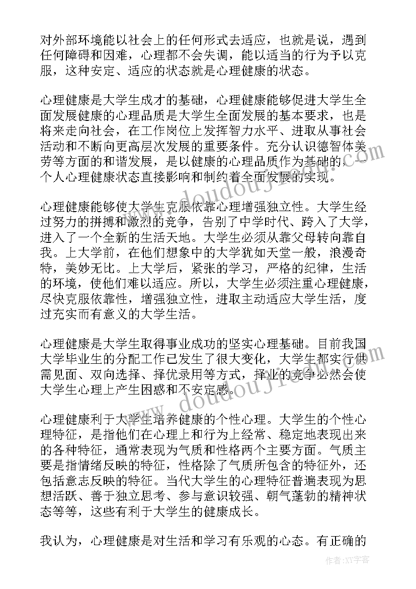 2023年心理教育心得体会(实用10篇)