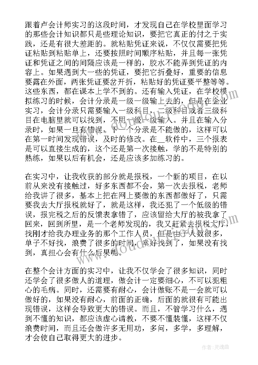 大学生实践手册心得体会(优质6篇)