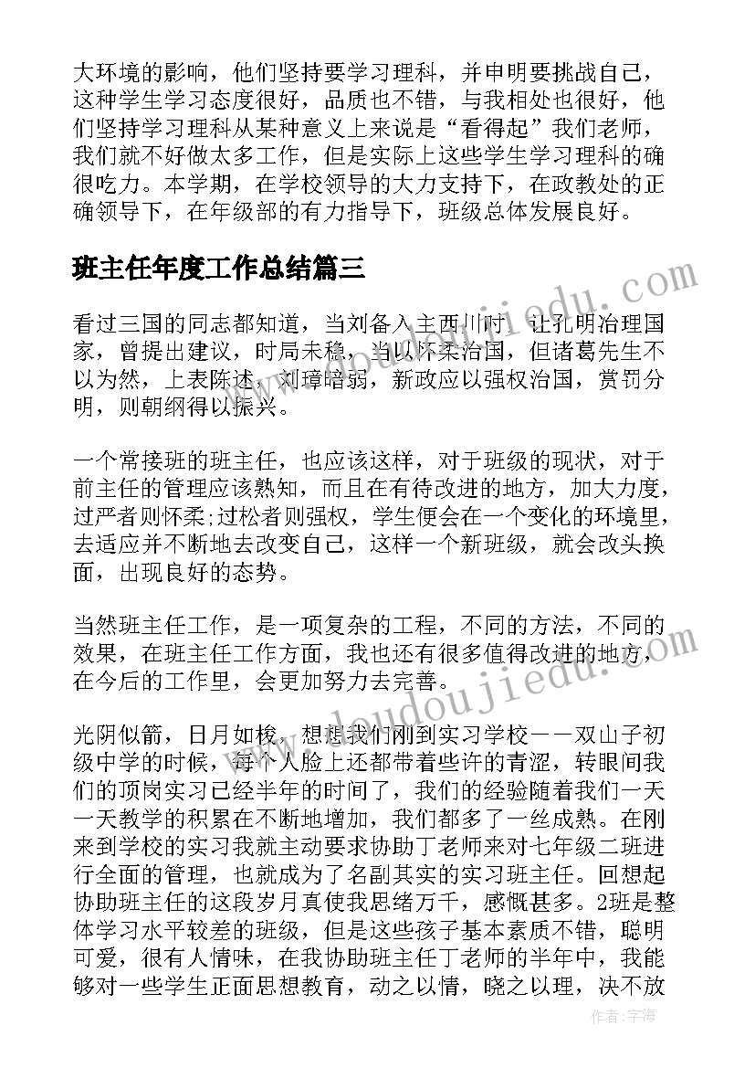 2023年班主任年度工作总结(大全6篇)