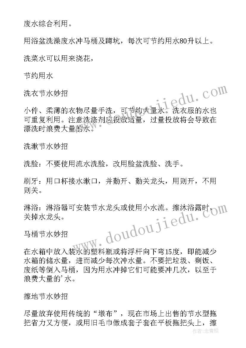 节约用水我能行演讲稿(汇总5篇)