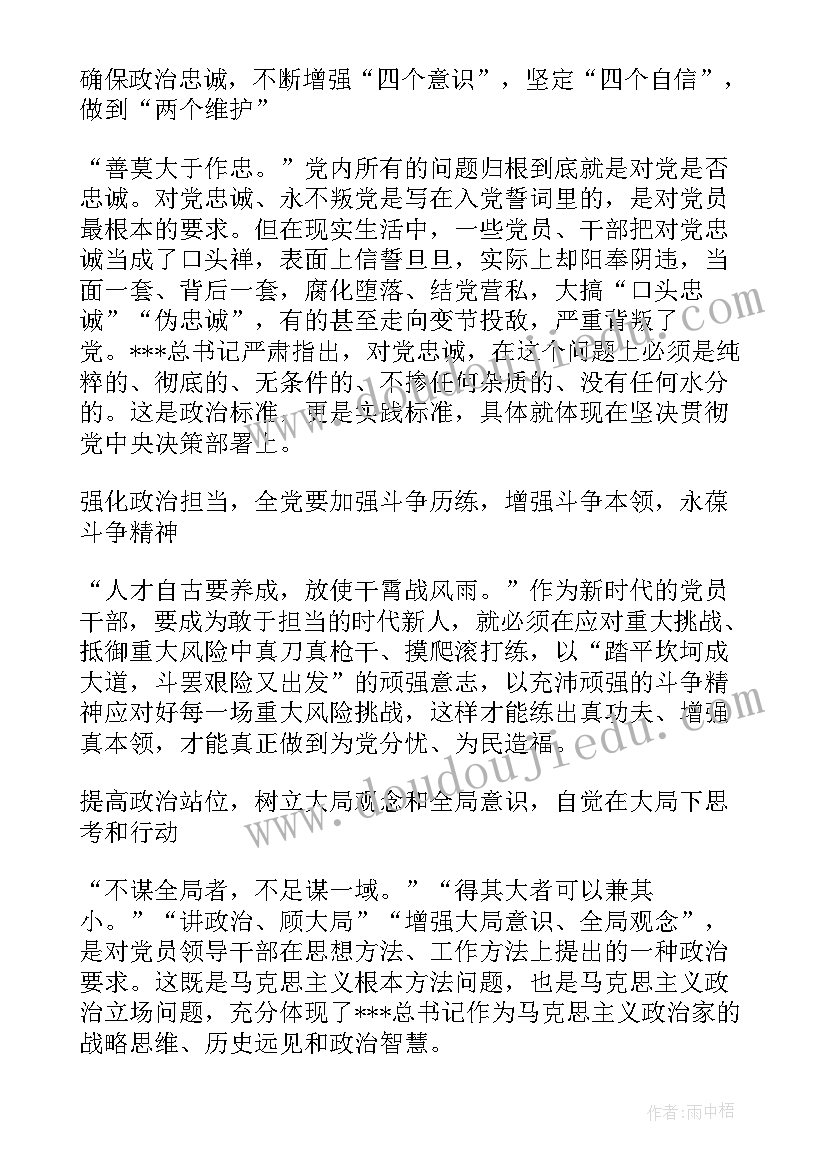 四个意识四个自信两个维护的内容的心得体会与感悟(精选5篇)