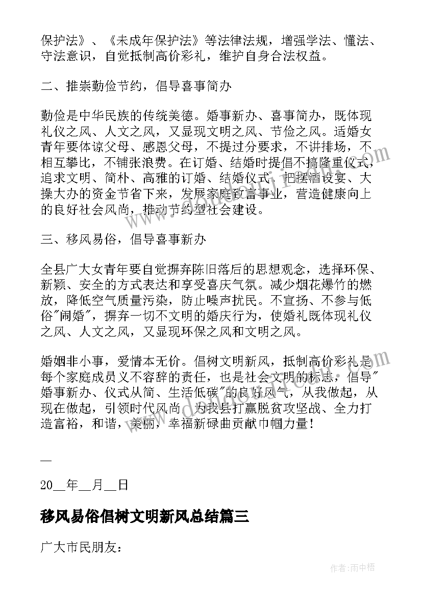 移风易俗倡树文明新风总结(实用5篇)