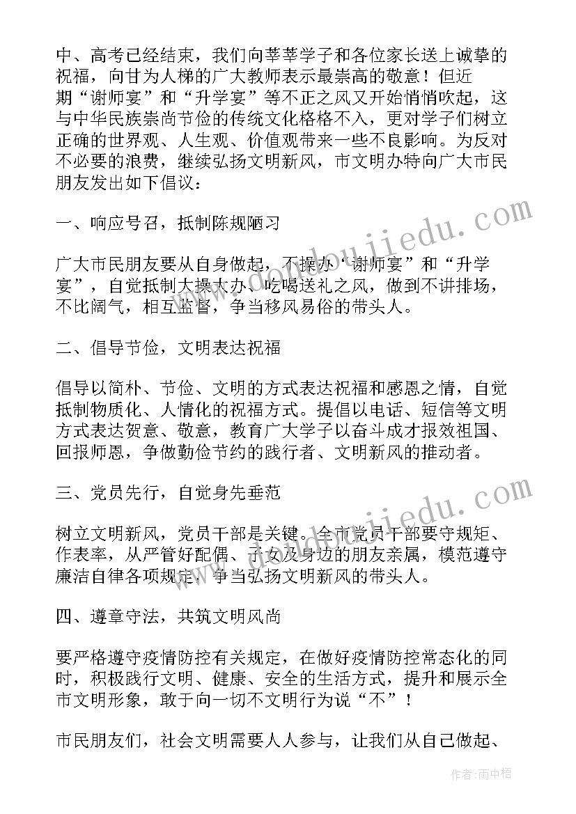 移风易俗倡树文明新风总结(实用5篇)