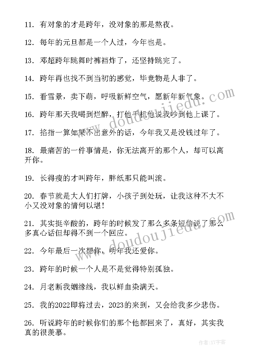 最新跨年朋友圈文案情侣简单 跨年文案朋友圈(模板5篇)