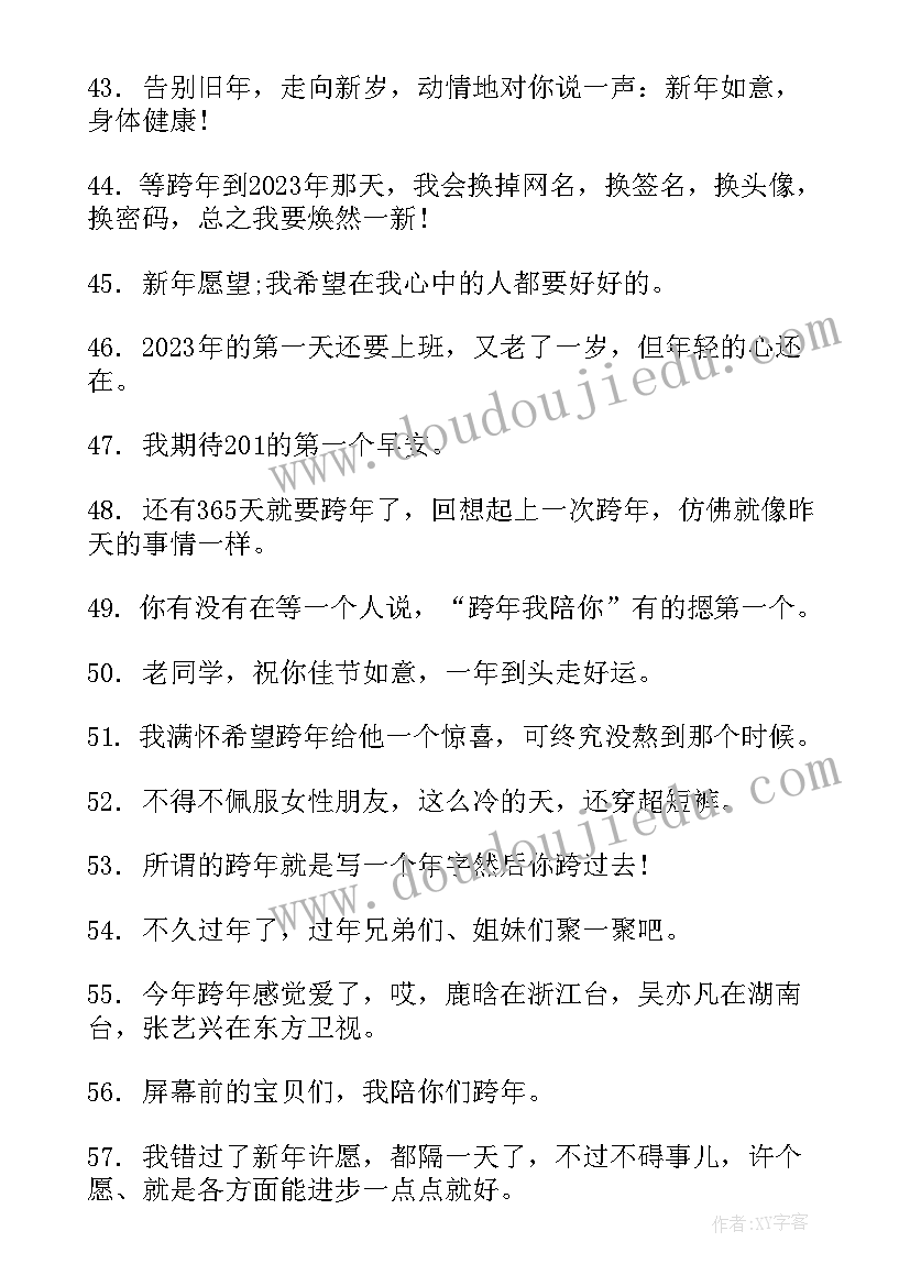 最新跨年朋友圈文案情侣简单 跨年文案朋友圈(模板5篇)