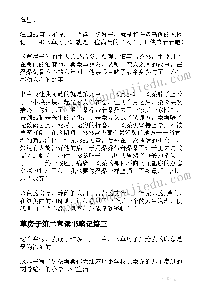 草房子第二章读书笔记(优秀9篇)