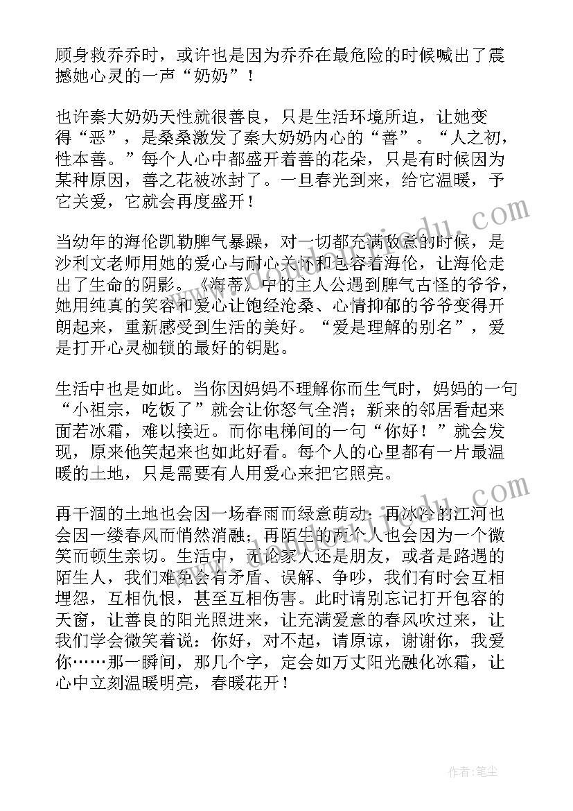 草房子第二章读书笔记(优秀9篇)