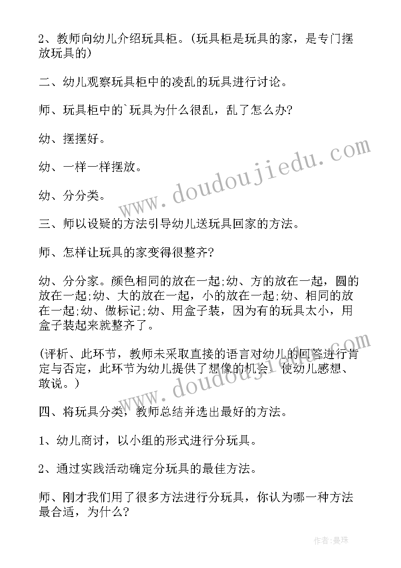 最新幼儿园小班送玩具回家教案(优质5篇)