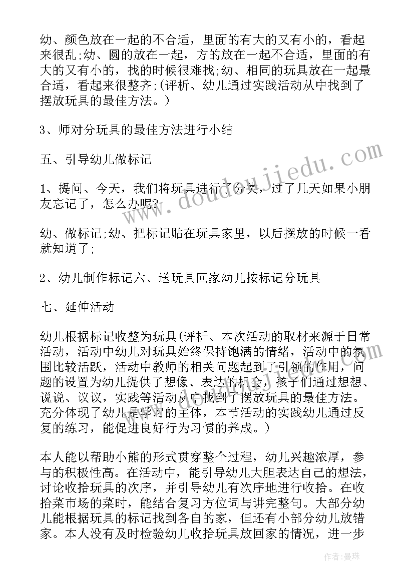 最新幼儿园小班送玩具回家教案(优质5篇)