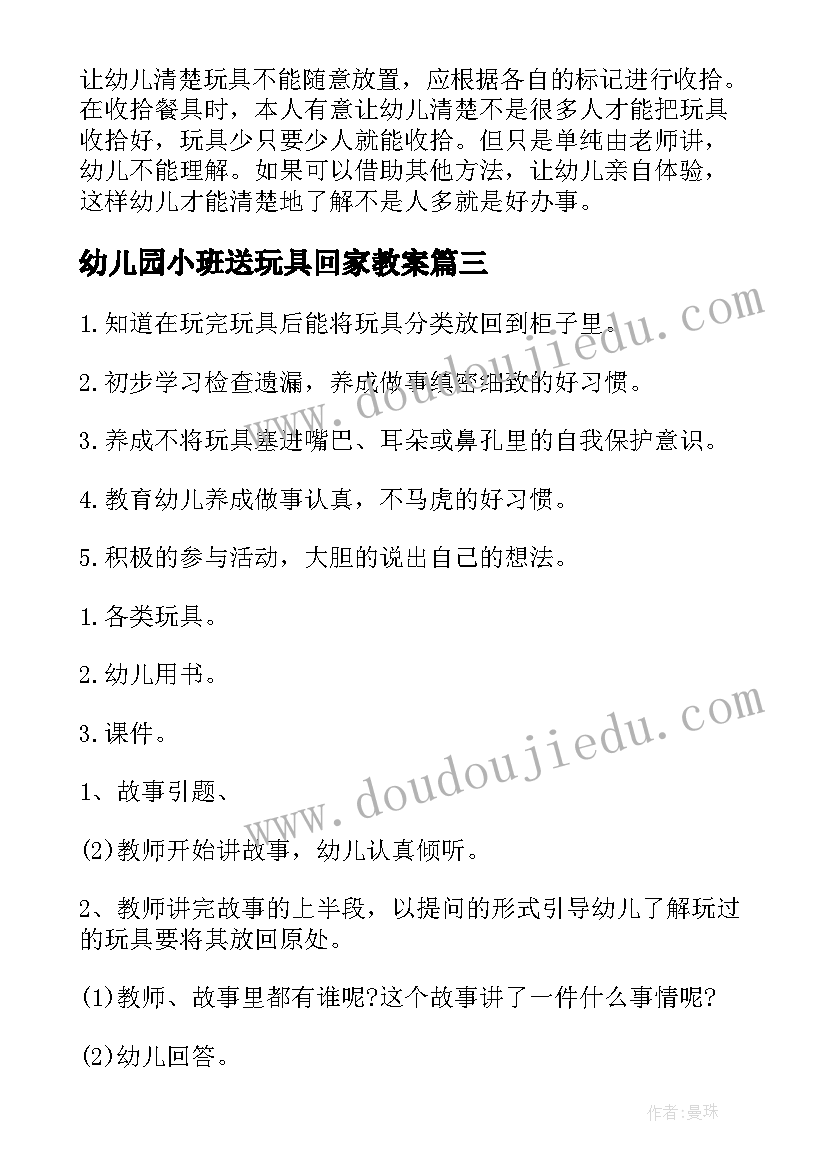 最新幼儿园小班送玩具回家教案(优质5篇)