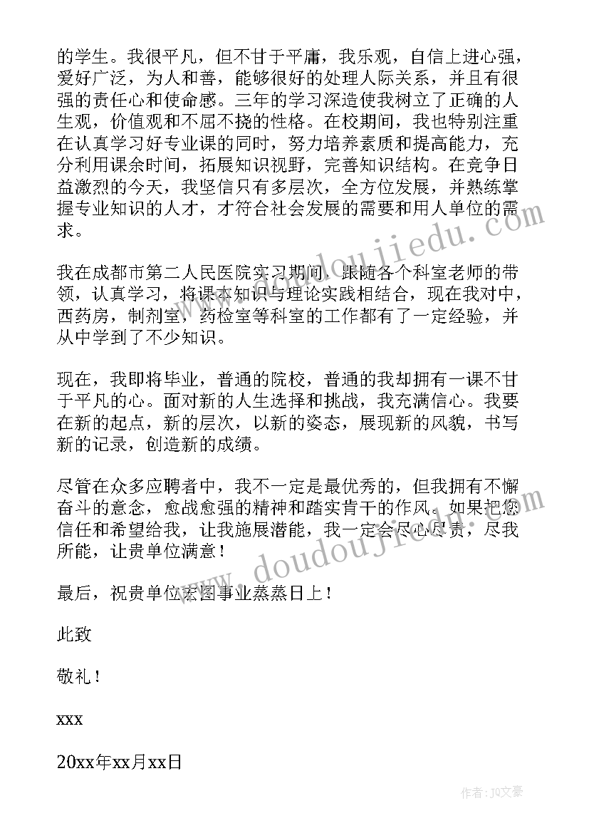 最新药学专业求职信例子(优质8篇)