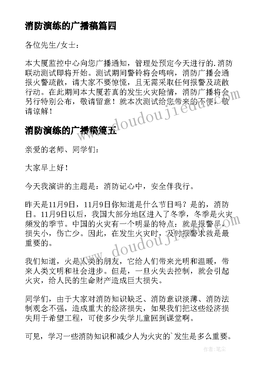 消防演练的广播稿(精选5篇)