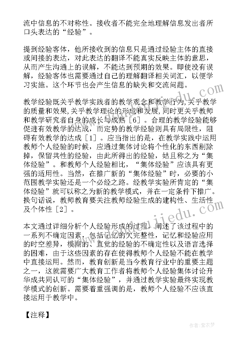 最新教师个人工作年终总结 教师个人工作总结(优质5篇)