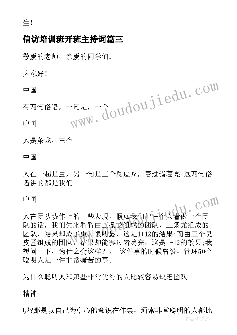 2023年信访培训班开班主持词 培训班开班仪式讲话稿(通用7篇)