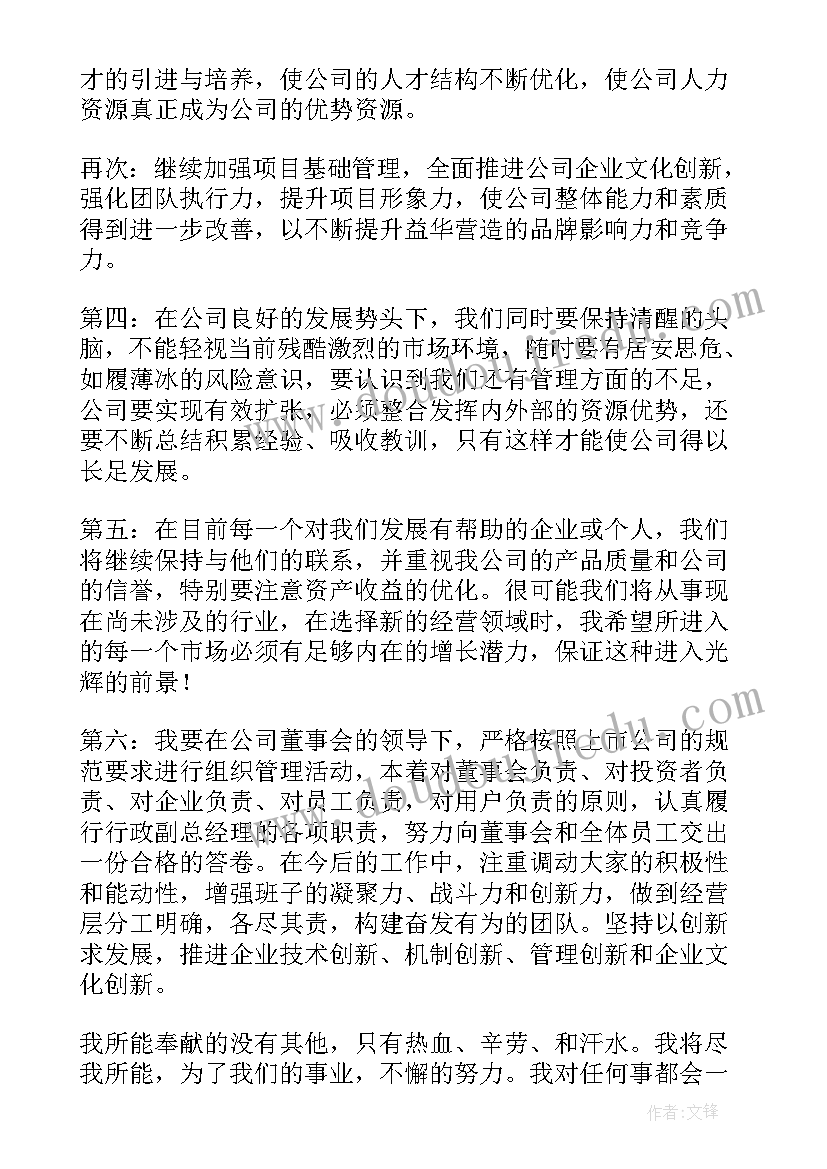 单位通报后领导表态发言(精选5篇)