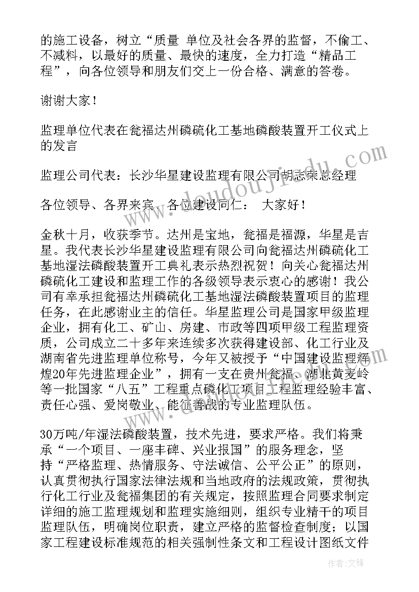 单位通报后领导表态发言(精选5篇)