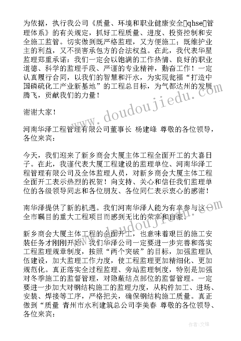 单位通报后领导表态发言(精选5篇)