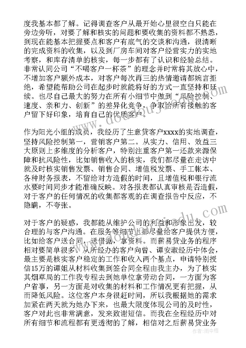 最新客户经理试用期工作总结(模板5篇)