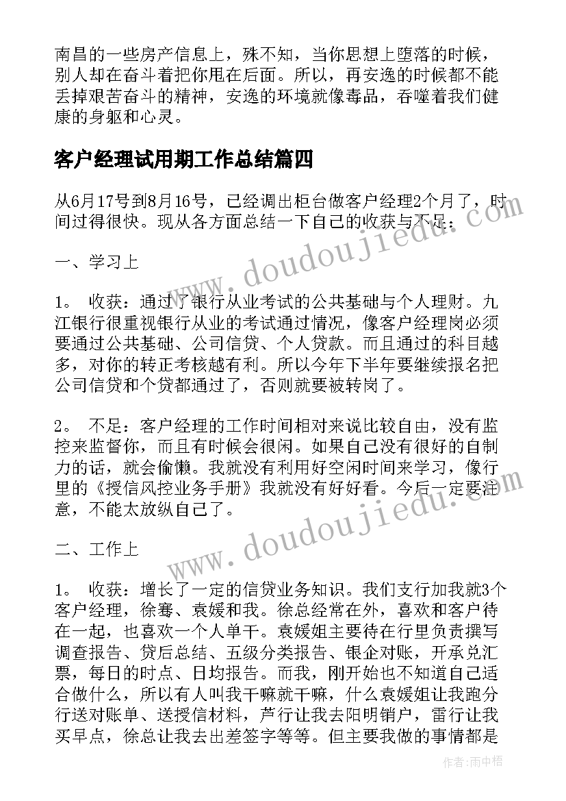 最新客户经理试用期工作总结(模板5篇)