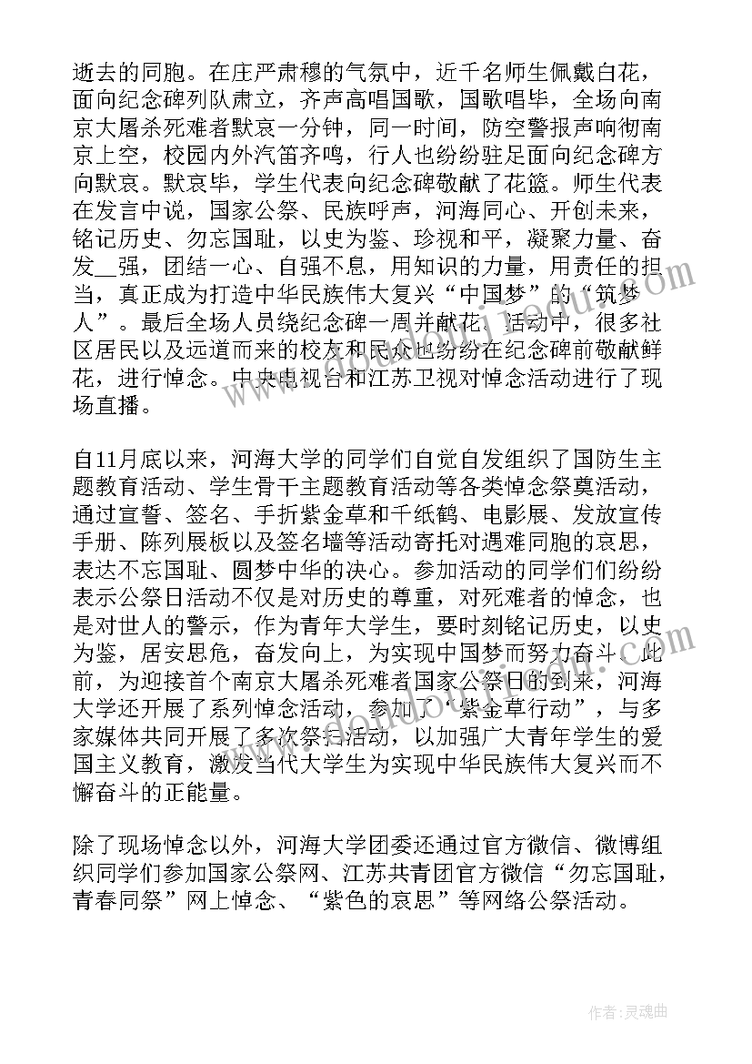 幼儿园中班国家公祭日教案(汇总5篇)