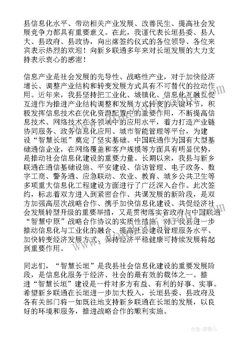 最新企业合作协议签约仪式致辞(模板5篇)