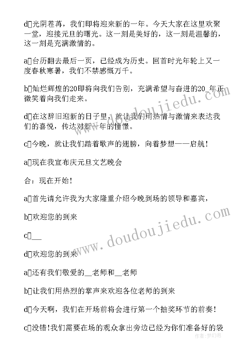 最新元旦跨年晚会致辞总结发言稿 元旦跨年晚会致辞发言稿(优质5篇)