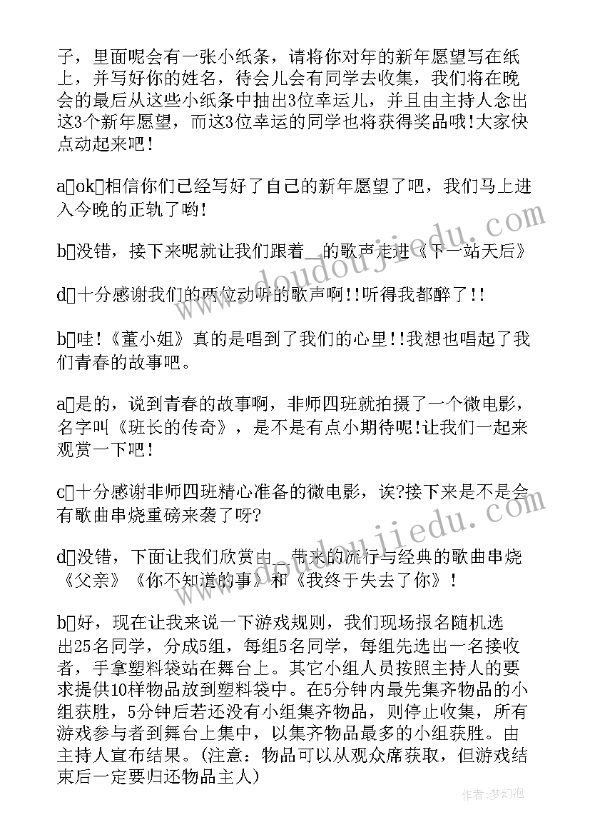 最新元旦跨年晚会致辞总结发言稿 元旦跨年晚会致辞发言稿(优质5篇)