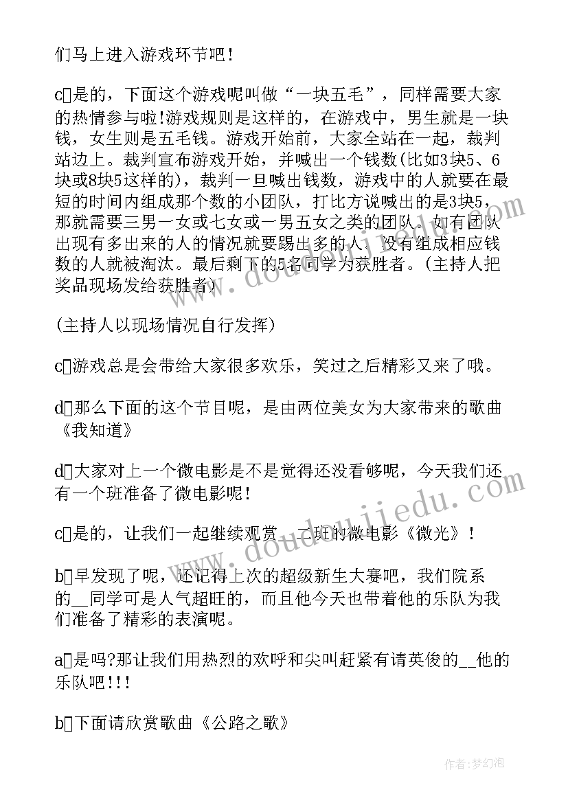 最新元旦跨年晚会致辞总结发言稿 元旦跨年晚会致辞发言稿(优质5篇)