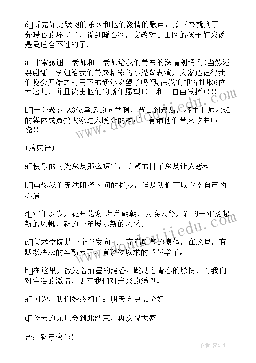 最新元旦跨年晚会致辞总结发言稿 元旦跨年晚会致辞发言稿(优质5篇)