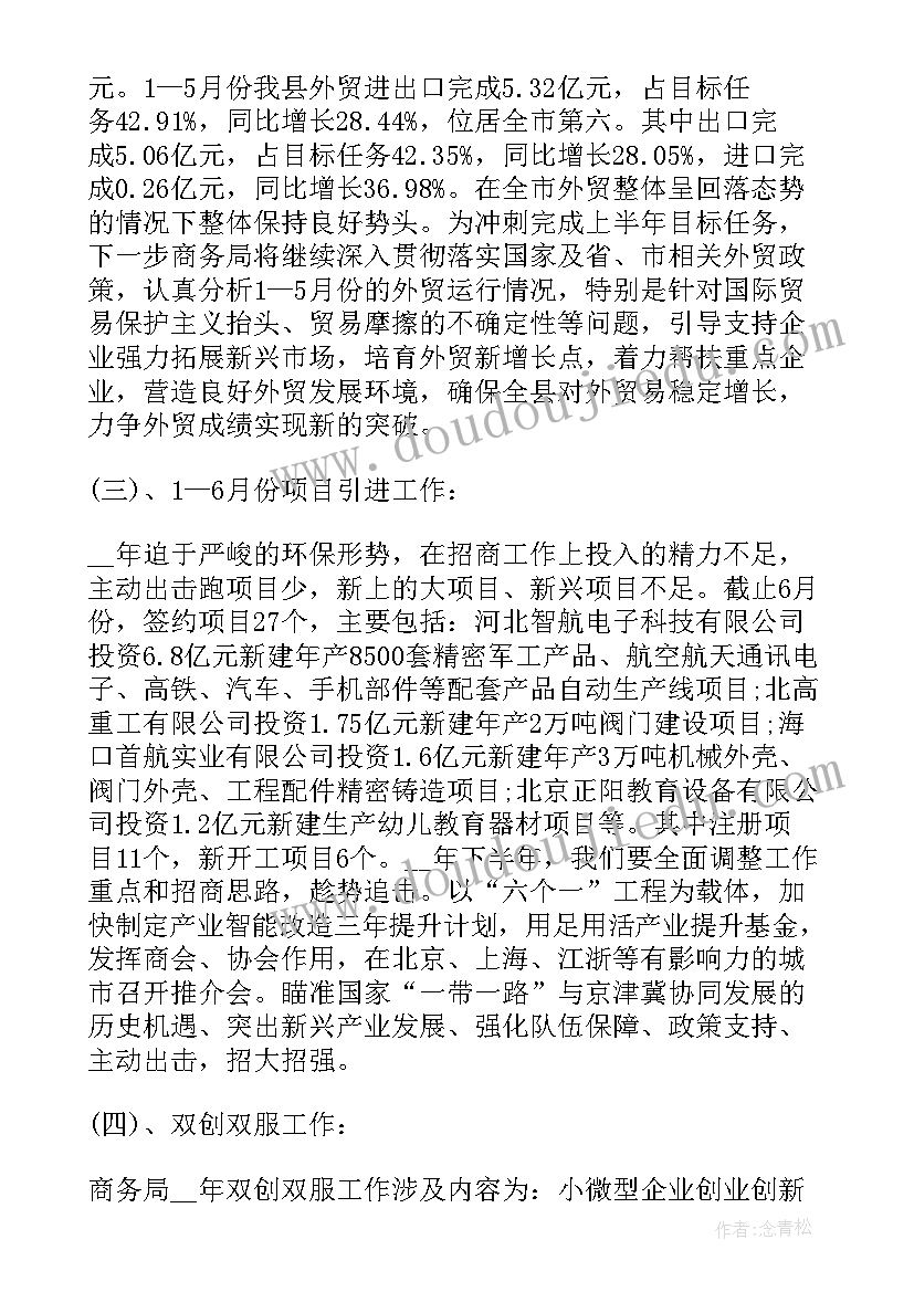 公司商务部门制度 公司商务部门工作计划(通用5篇)