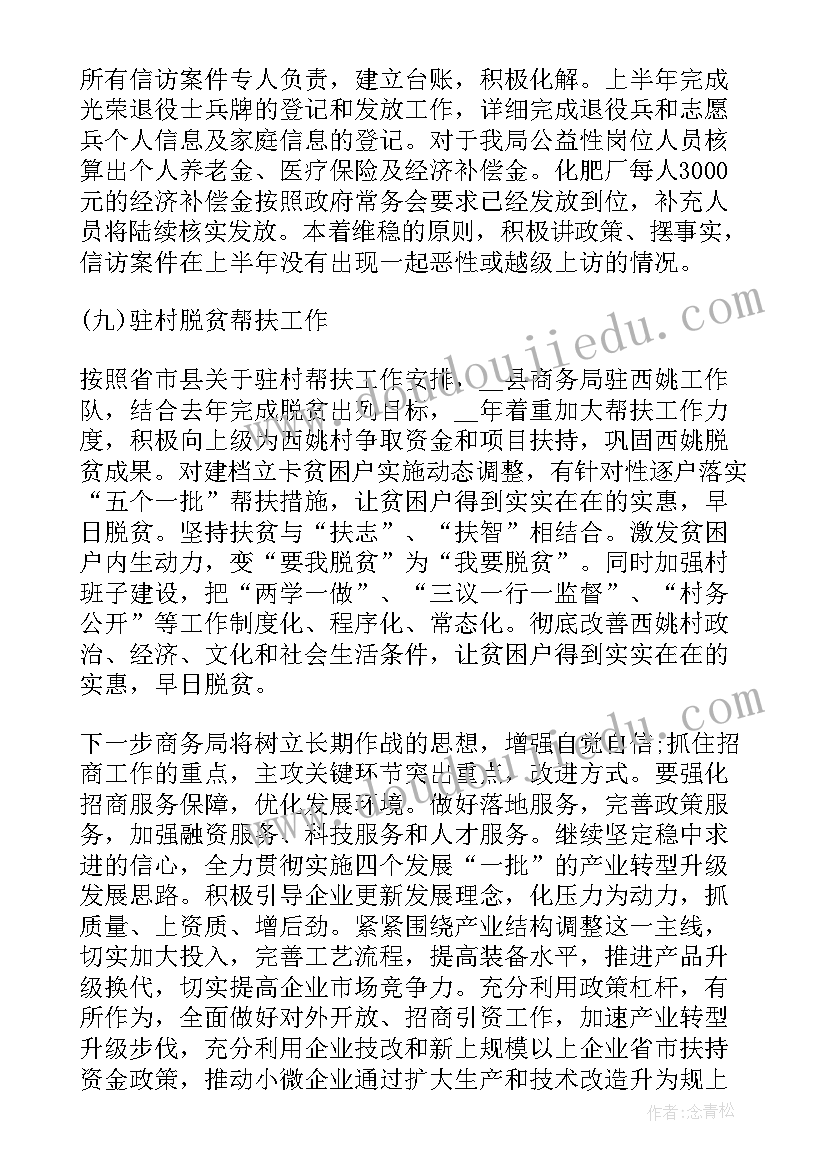 公司商务部门制度 公司商务部门工作计划(通用5篇)