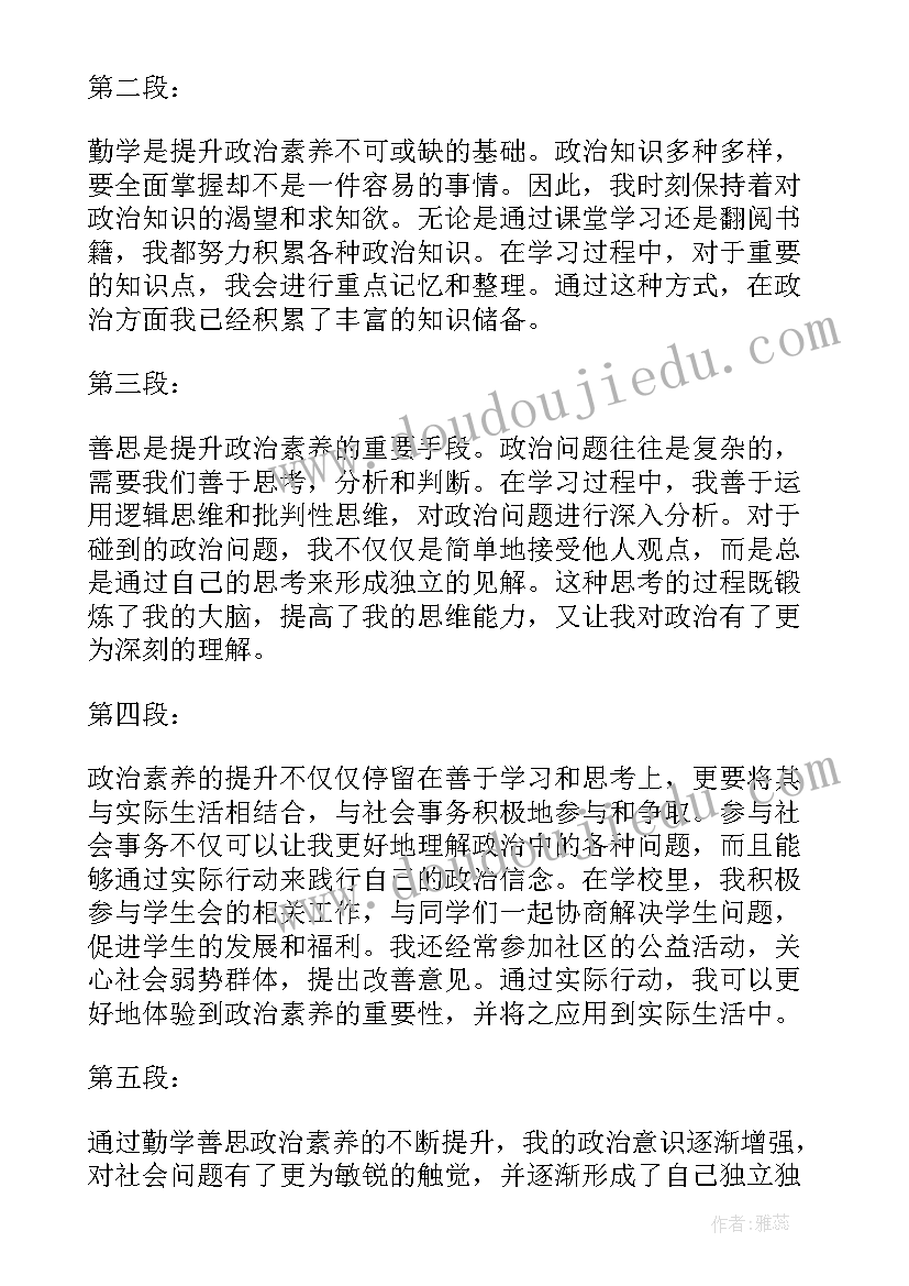 最新勤学明德思辨笃实 勤学善思党员干部心得体会(模板5篇)