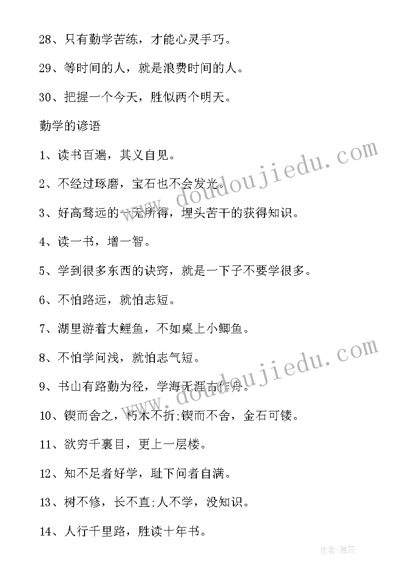 最新勤学明德思辨笃实 勤学善思党员干部心得体会(模板5篇)