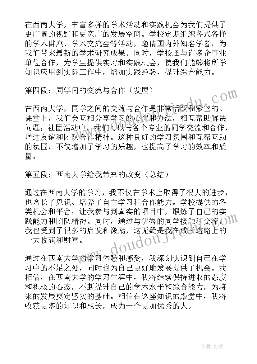 最新西南大学世界史考研 自荐书西南大学(模板9篇)