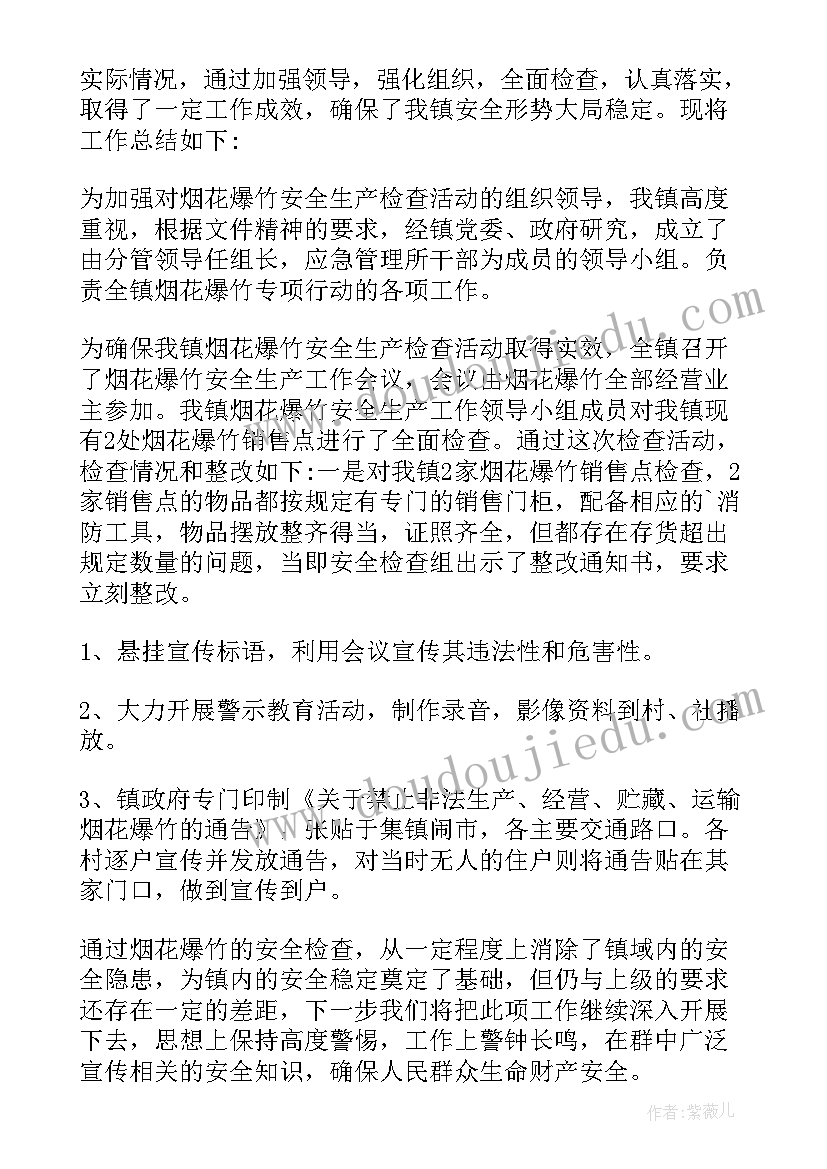 2023年乡镇烟花爆竹打非治违工作总结(实用5篇)