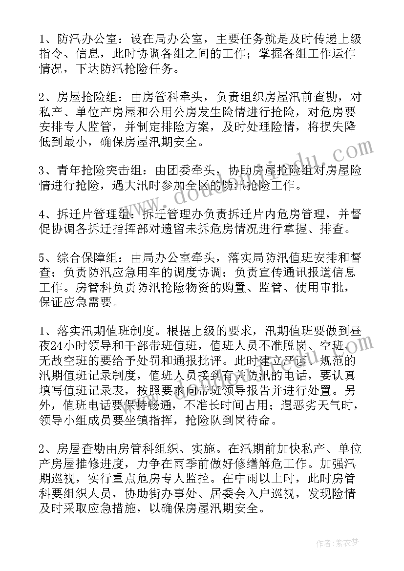 2023年防洪防汛专项应急预案 防汛工作安全应急预案(大全8篇)