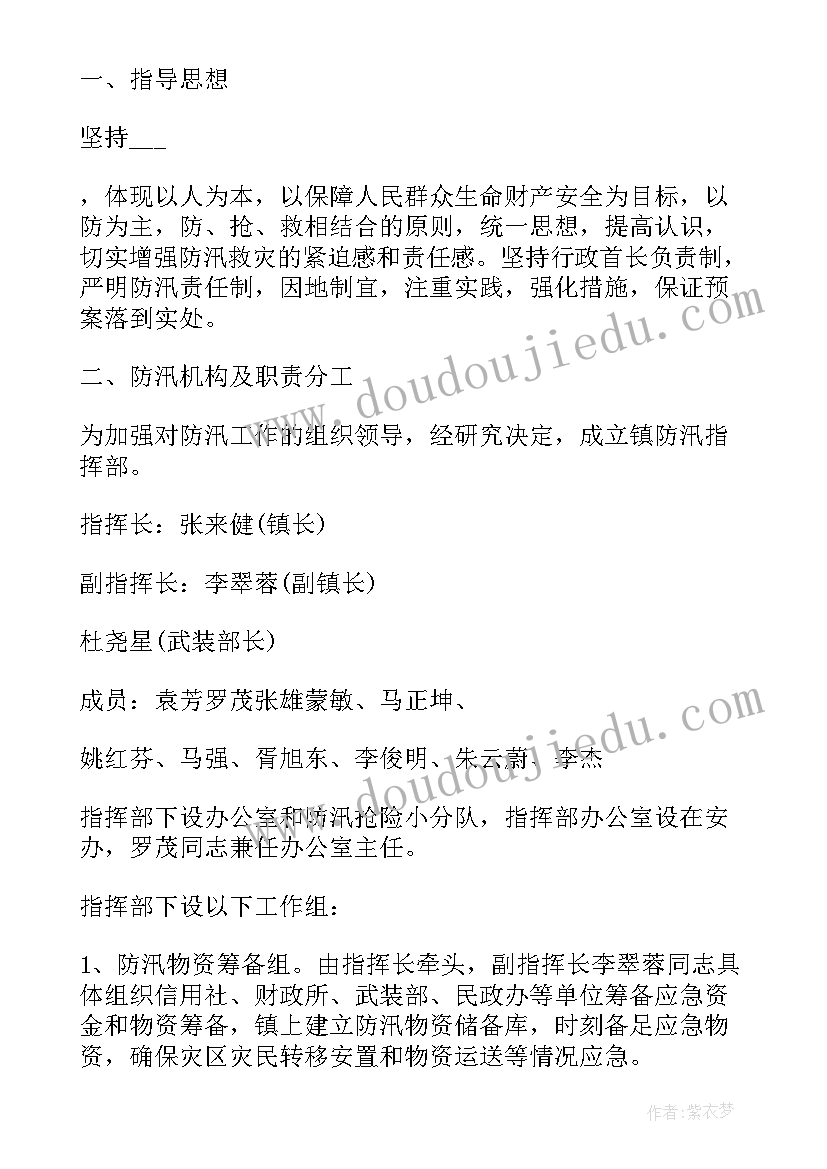 2023年防洪防汛专项应急预案 防汛工作安全应急预案(大全8篇)