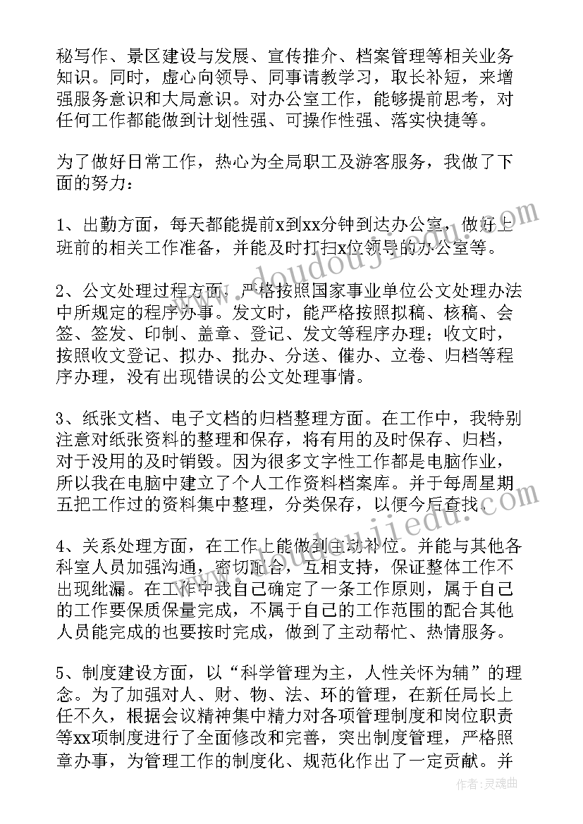 2023年个人年度文秘工作总结报告(模板5篇)