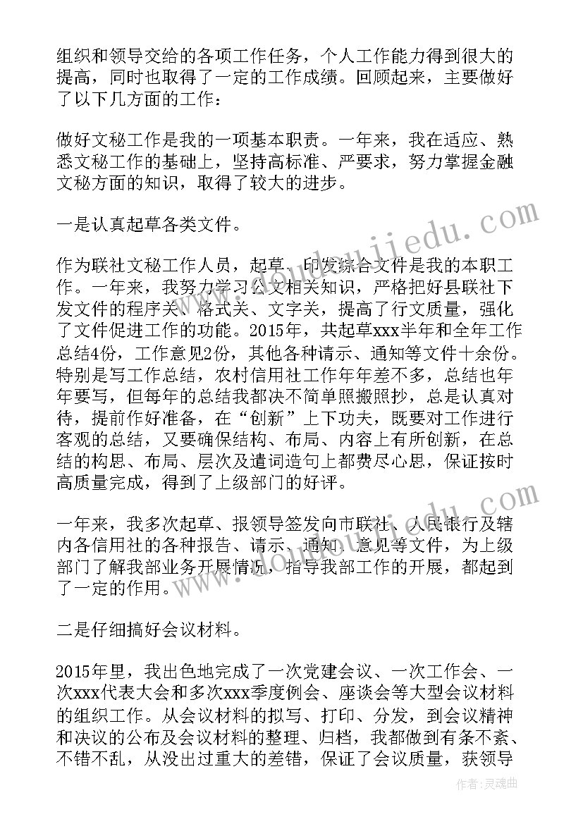 2023年个人年度文秘工作总结报告(模板5篇)