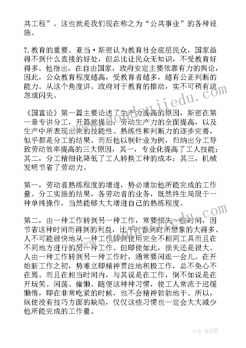 国富论读书心得(优秀6篇)