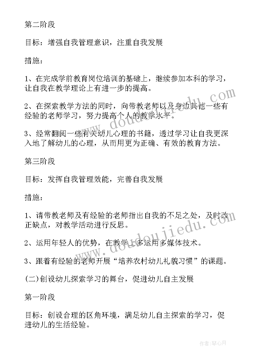 最新幼儿园教师个人发展规划表格(优质5篇)